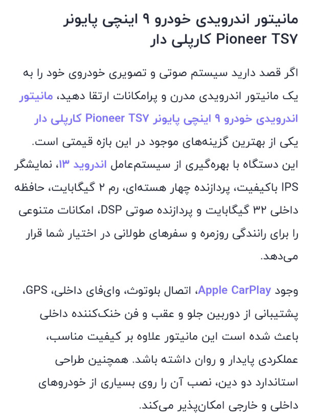 مانیتور اندروید ۹ اینچ پایونیر فورکی فن دار