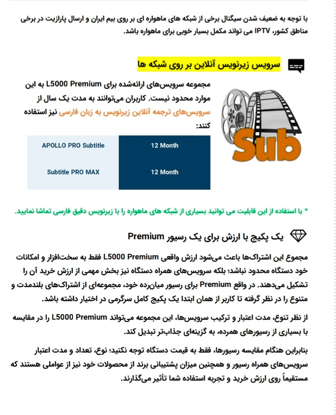 گیرنده4K پرمیوم فورکی L5000 با اکانت ۲۴ماهه