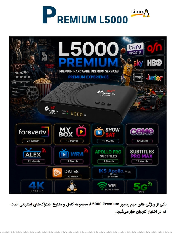 گیرنده4K پرمیوم فورکی L5000 با اکانت ۲۴ماهه