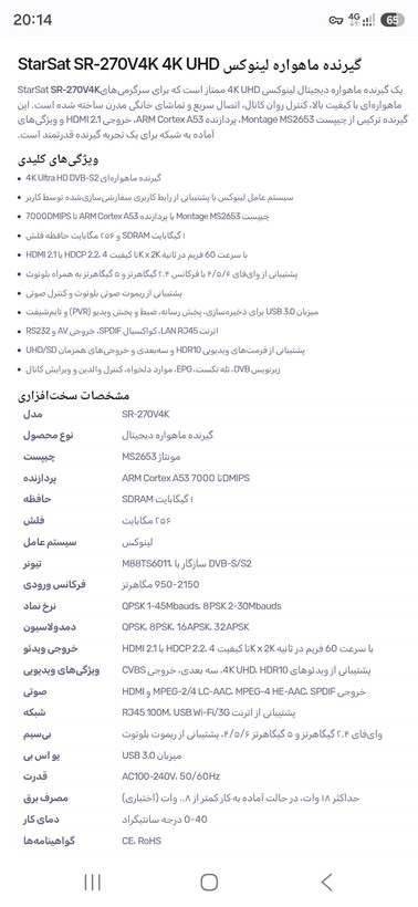 استارست 4k مدل SR270 دو کنترله ۱۰بیت با قابلیت نت 5G